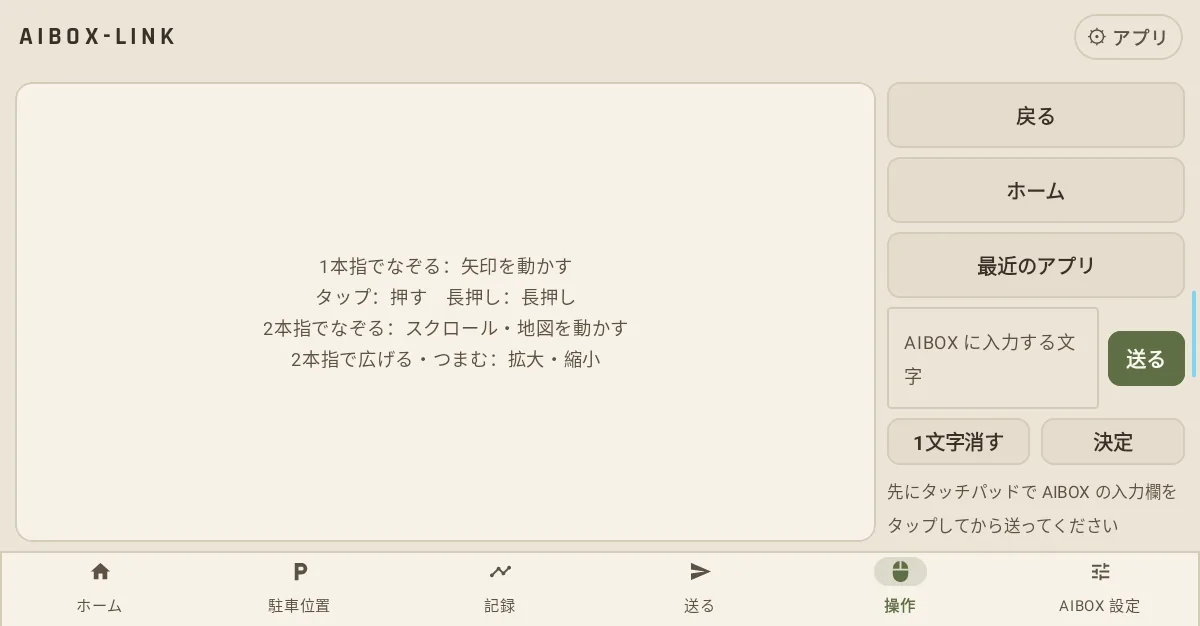 タッチパッドの画面。左に大きな操作面、右に戻る・ホーム・最近のアプリと文字入力