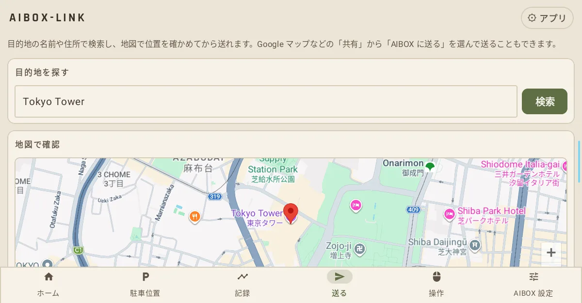 送る画面。Tokyo Tower を検索して、地図にピンが立っている
